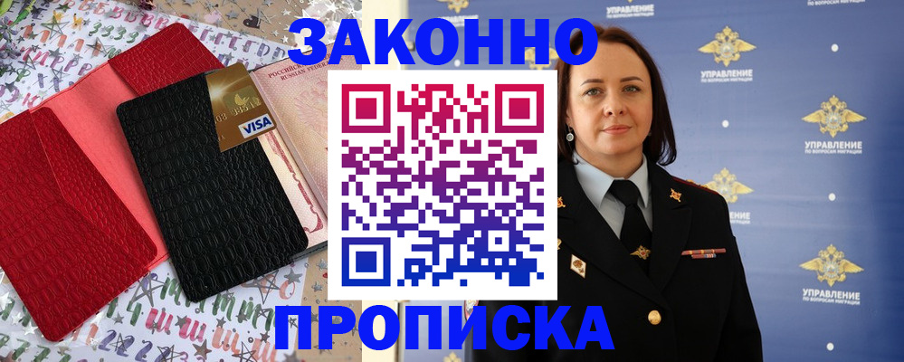 прописка ребенка в Казани