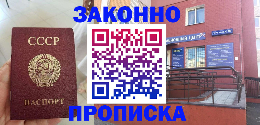 временная прописка в Казани