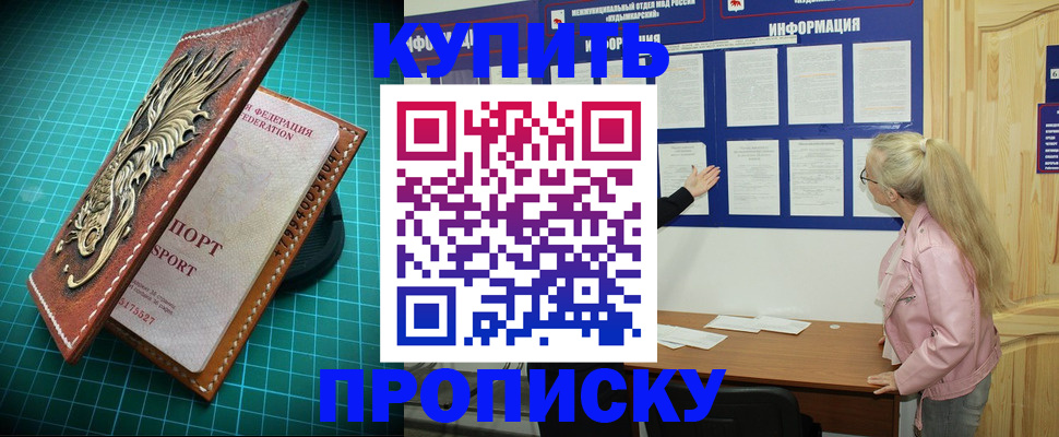 прописка для работы в Казани