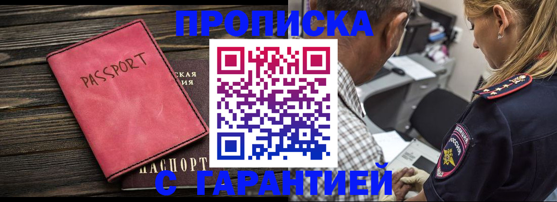 прописка от собственника в Казани